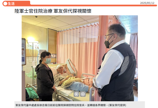 陸軍士官住院治療 軍友保代探視關懷[青年日報]