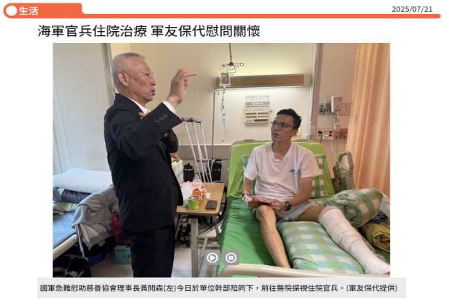 海軍官兵住院治療 軍友保代慰問關懷 [青年日報]