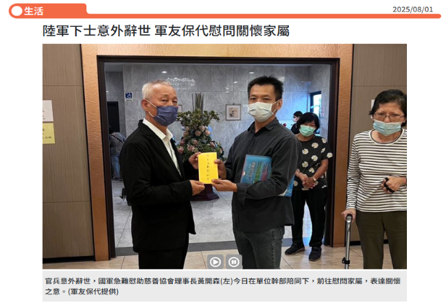 陸軍下士意外辭世 軍友保代慰問關懷家屬 [青年日報]