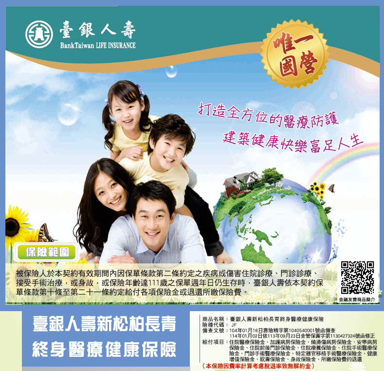 新松柏長青終身醫療健康保險