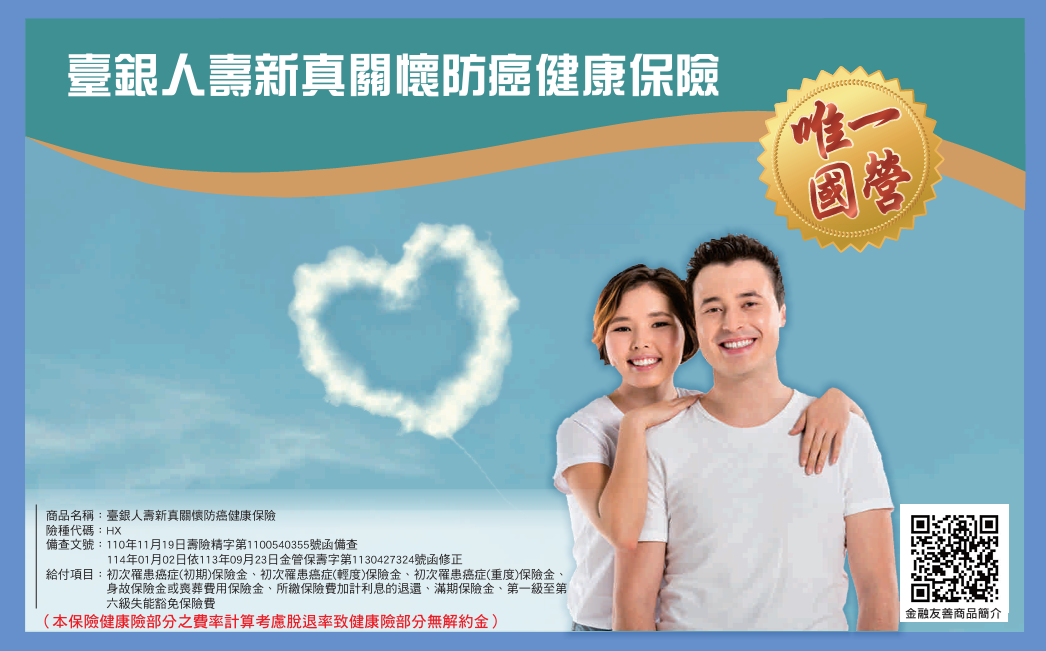 新真關懷防癌健康保險